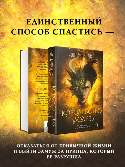 Королевство злодеев