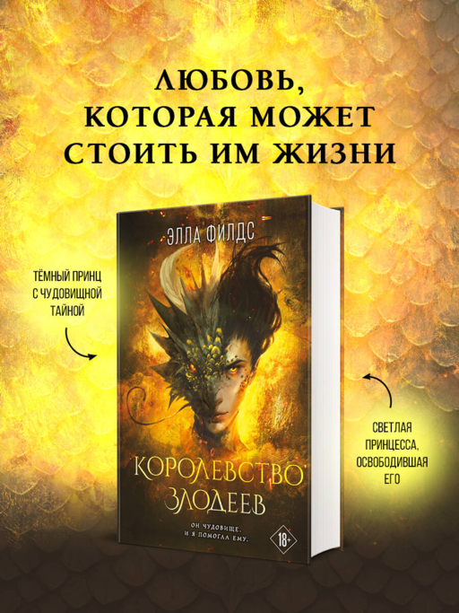 Королевство злодеев