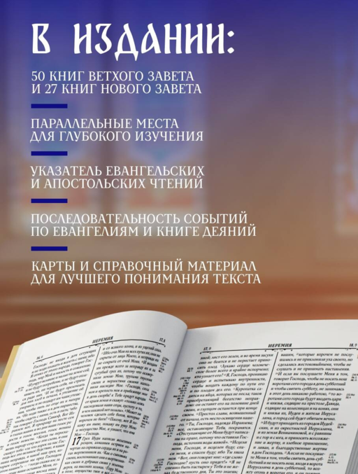 Библия православная в золоте. Подарочное издание с крупным шрифтом