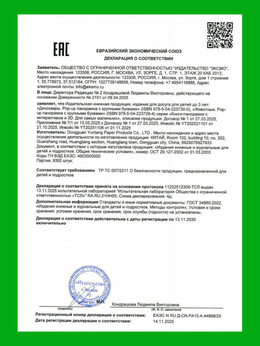 Животные. Pop-up панорамка с крупными буквами