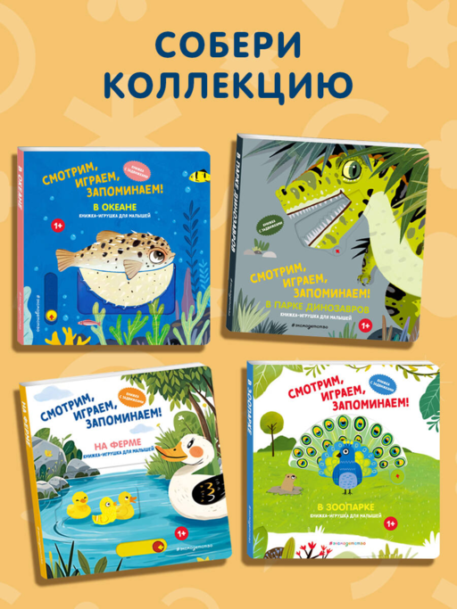 Смотрим, играем, запоминаем! В океане