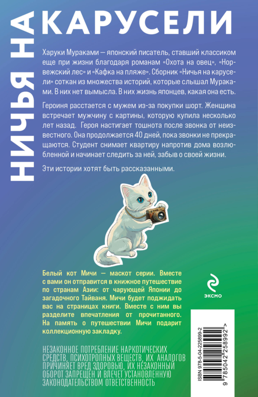 Ничья на карусели