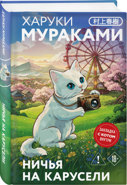 Ничья на карусели