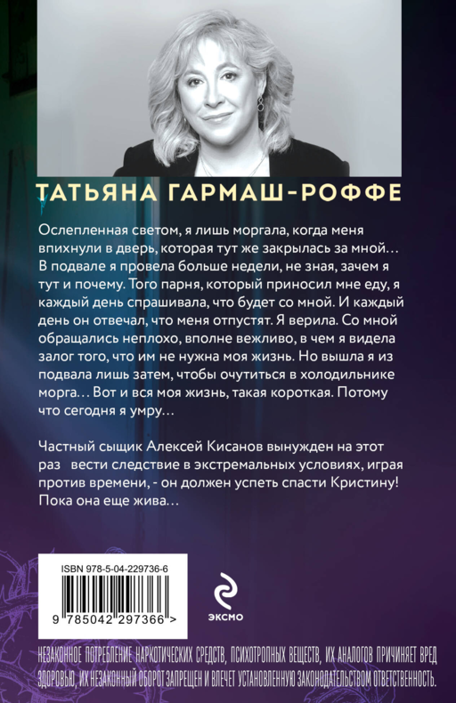 Ведь я еще жива