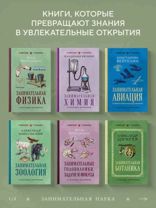 Занимательная электротехника. Опыты и простые устройства своими руками. Лучшие советские учебники