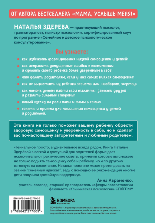 Внутренняя сила моего ребенка. Как помочь детям обрести уверенность и здоровую самооценку