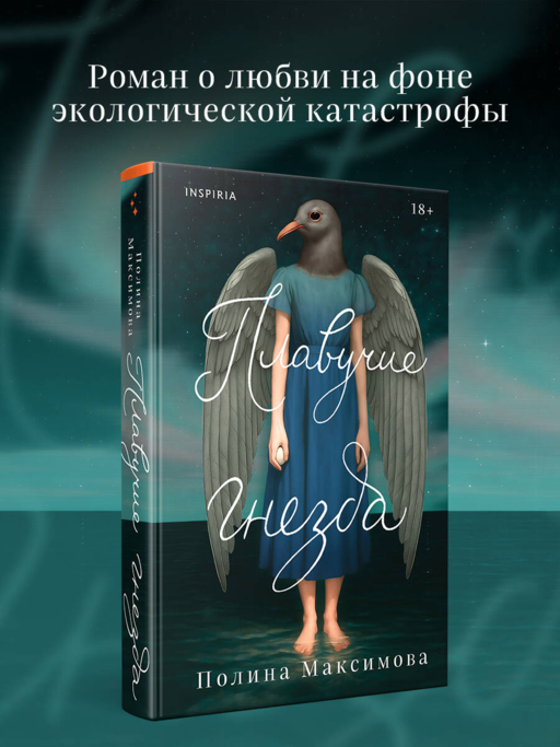 Плавучие гнезда