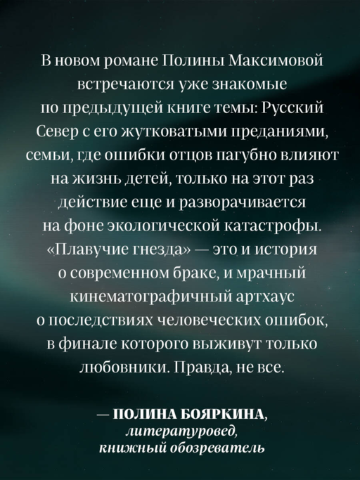 Плавучие гнезда
