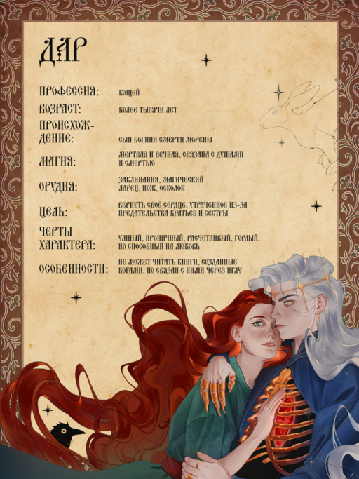 Игла. Сказ о сердце Кощеевом