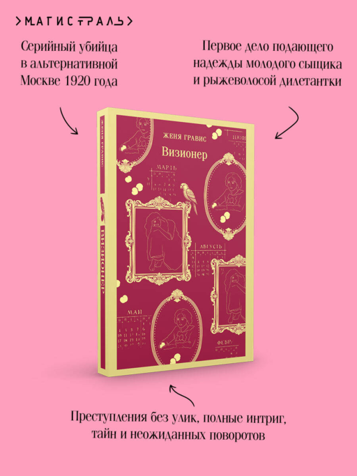 Визионер