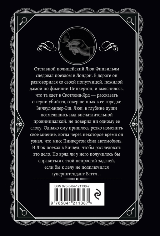 Агата Кристи. Комплект из 4 книг (Немезида. Убить легко. Смерть лорда Эджвера. Убийство в доме викария)