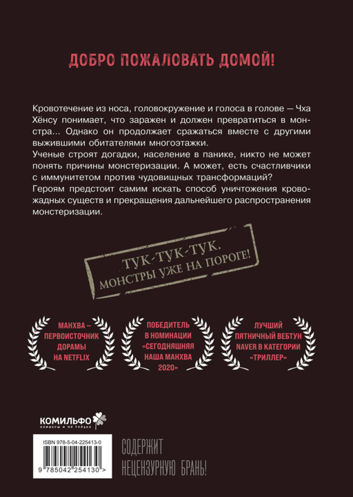 Sweet Home. Милый дом. Том 3