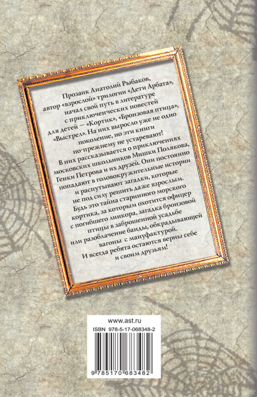 Кортик. Бронзовая птица. Выстрел