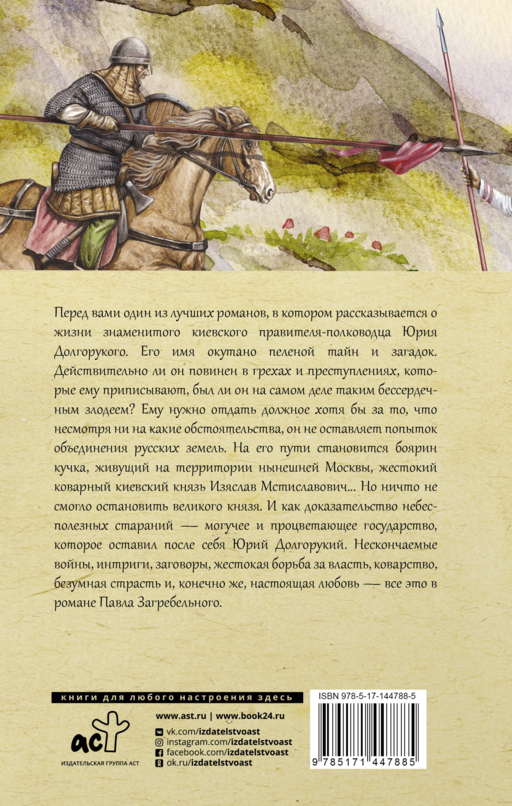 Юрий Долгорукий