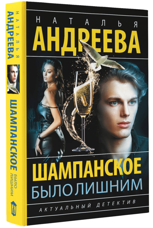 Шампанское было лишним