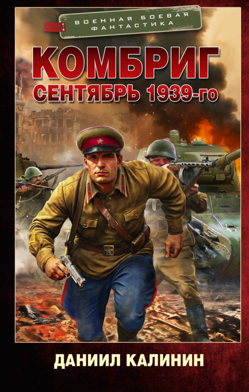 Tugay Komutanı. Eylül 1939