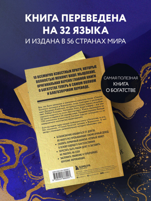Самый богатый человек в Вавилоне