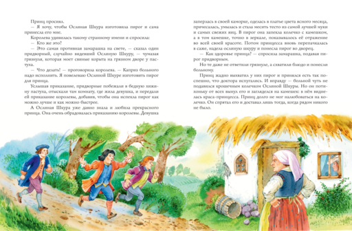 Золотая коллекция сказок (ил. Е. Шафранской)