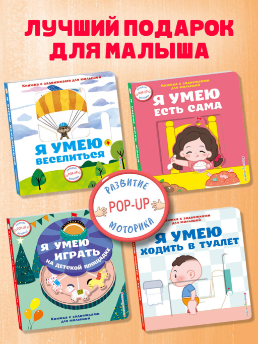 Я умею играть на детской площадке