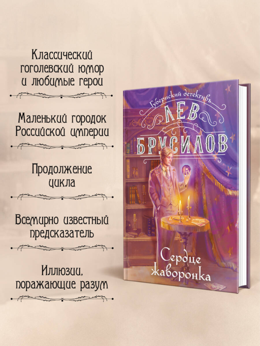 Сердце жаворонка