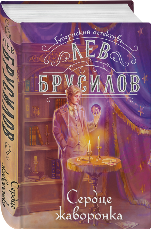 Сердце жаворонка