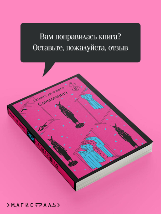 Сломленная