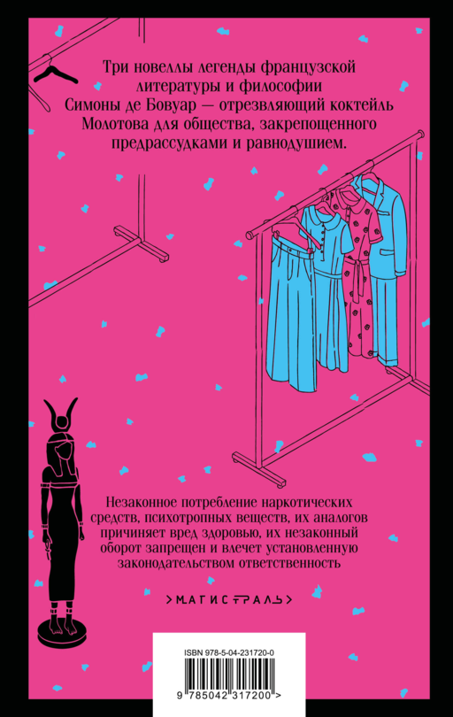 Сломленная