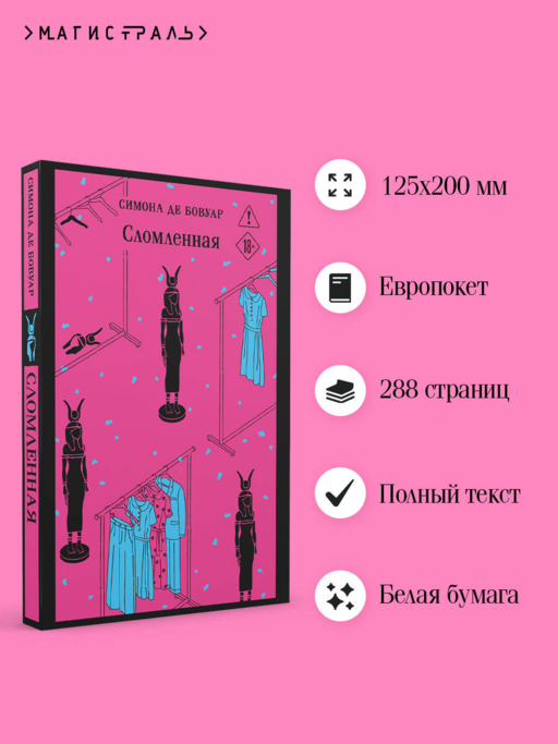 Сломленная