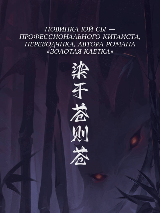 В черной краске становишься черным. Том 1