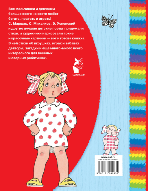 Игры, стихи, загадки