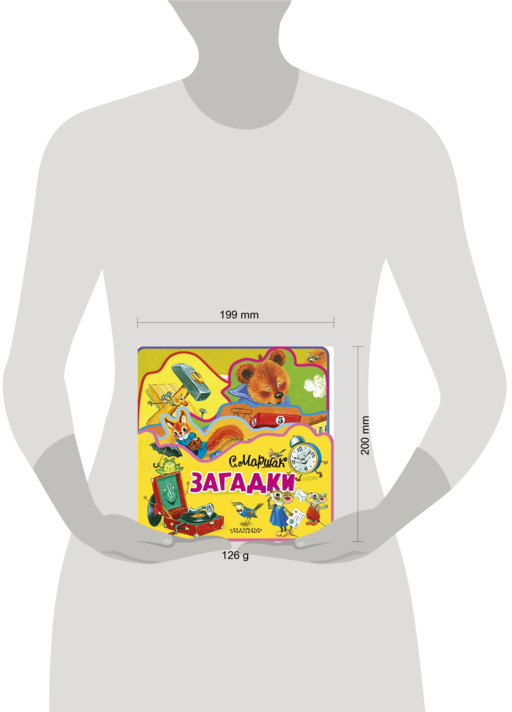 Загадки (ил. Бордюг С.Н., Трепенок С.А.)