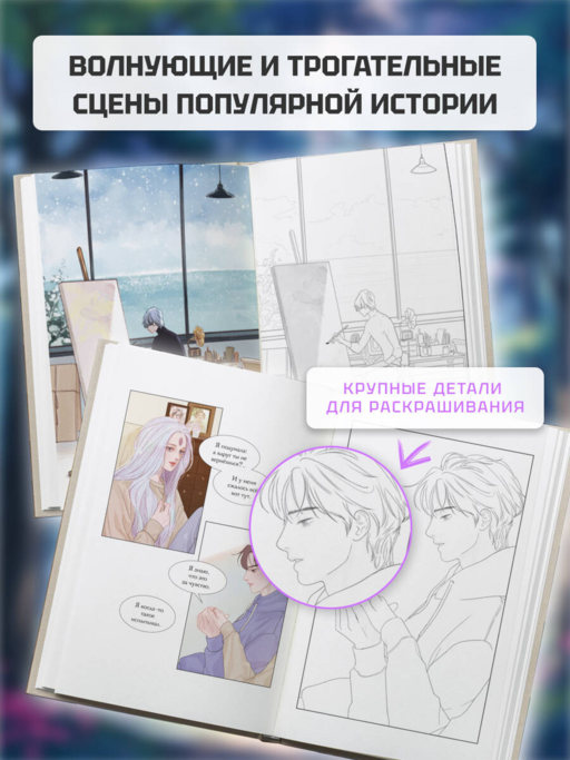 Загадка. Раскраска по вебтуну