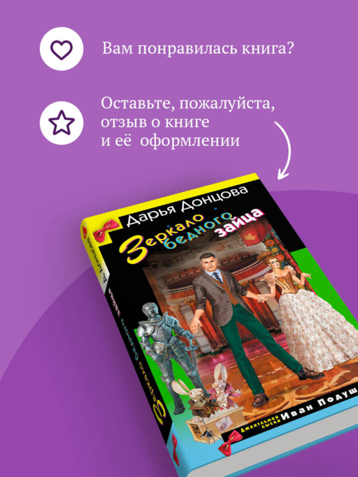 Зеркало бедного зайца