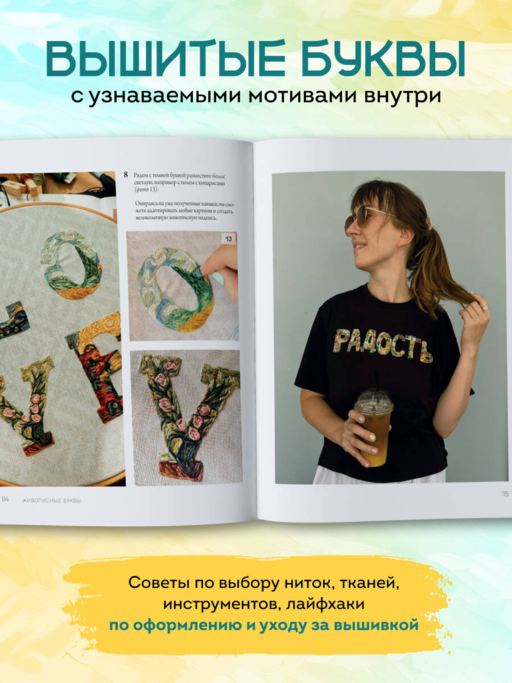 Вышивай как художник, Сюжеты гладью по мотивам шедевров художников-импрессионистов