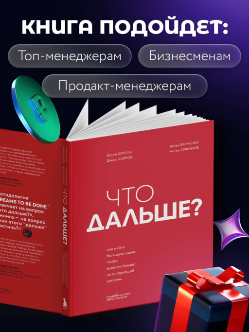 Что дальше? Как найти большую идею, чтобы вывести бизнес на следующий уровень
