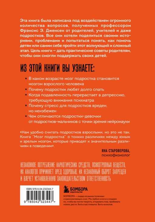 Мозг подростка. Спасительные рекомендации нейробиолога для родителей тинейджеров (обновленное издание)
