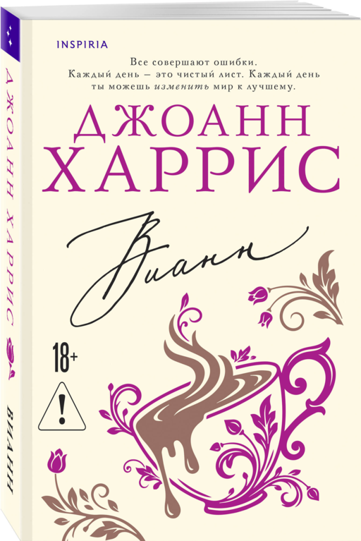 Вианн