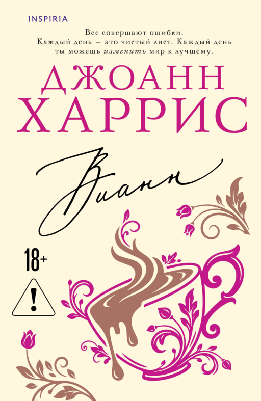 Вианн