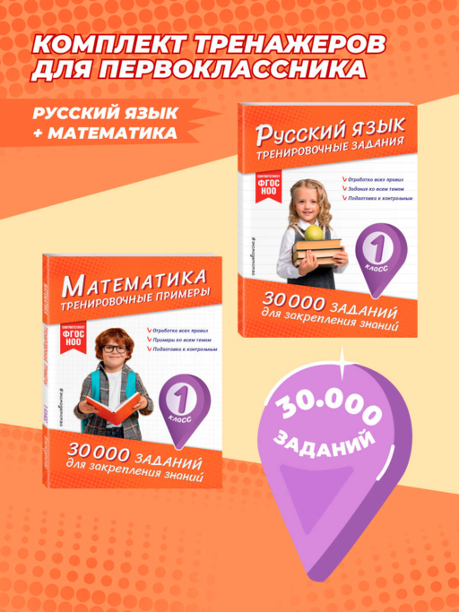 Set: 1. Sınıf için Rusça ve Matematikten 2 Çalışma Kitabı (İK)