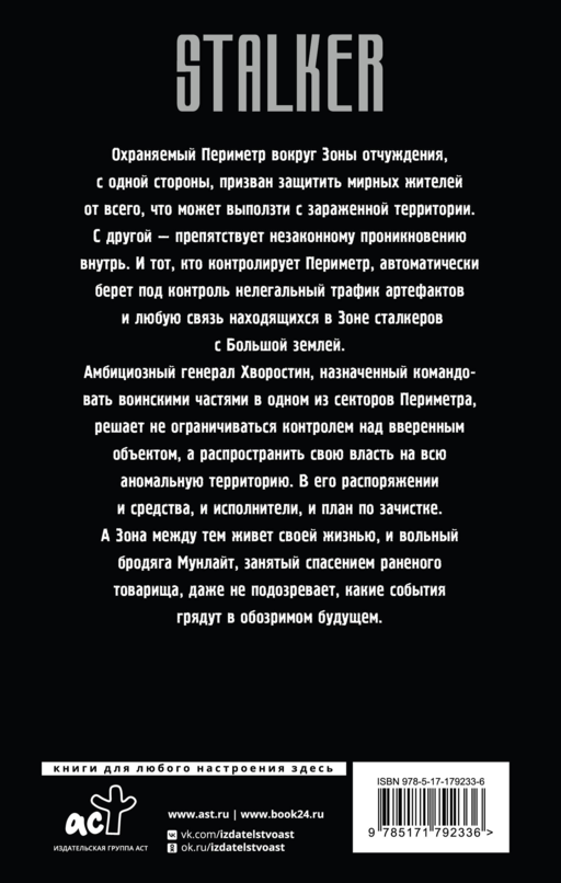 Золотая коллекция. Зачистить Зону