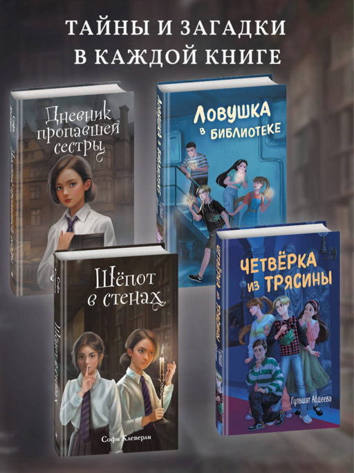 Шепот в стенах (#2) (Новое оформление)