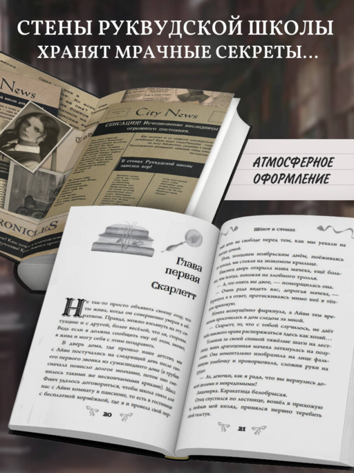 Шепот в стенах (#2) (Новое оформление)