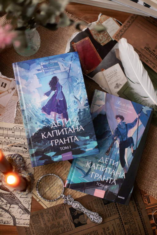 Дети капитана Гранта. Том 2. Вечные истории. Young Adult