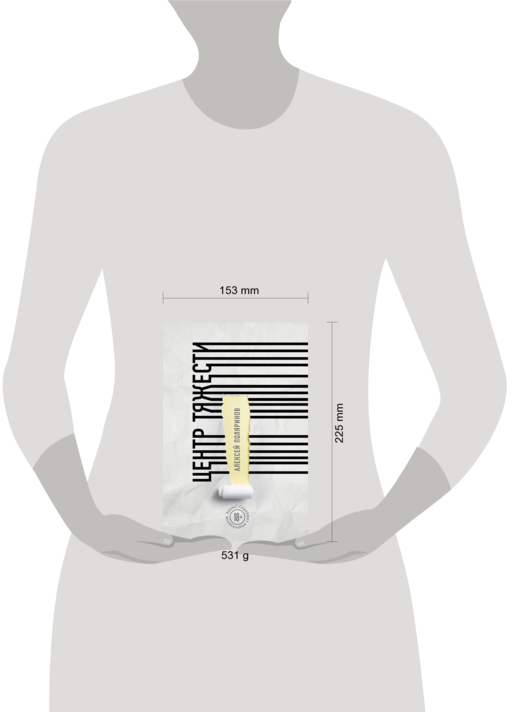 Центр тяжести