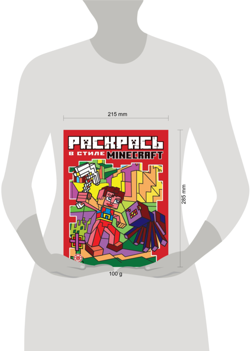 Minecraft. N РВС 2104. Раскрась в стиле