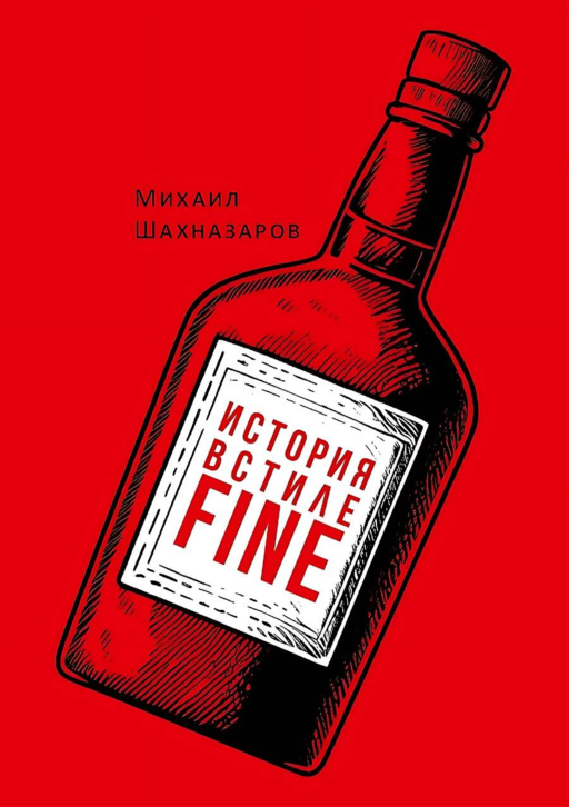 Fine Tarzında Hikaye