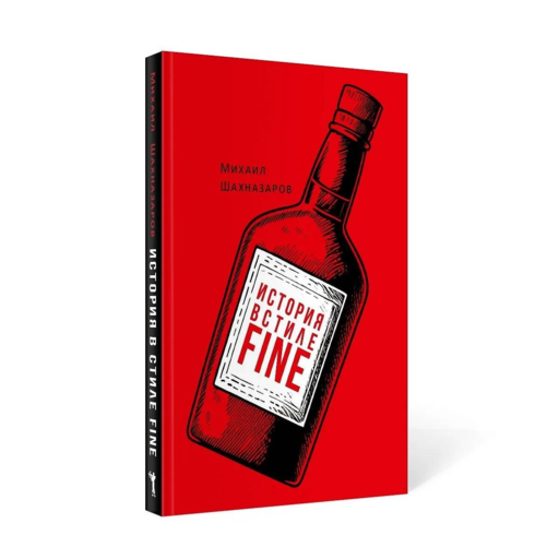 История в стиле fine