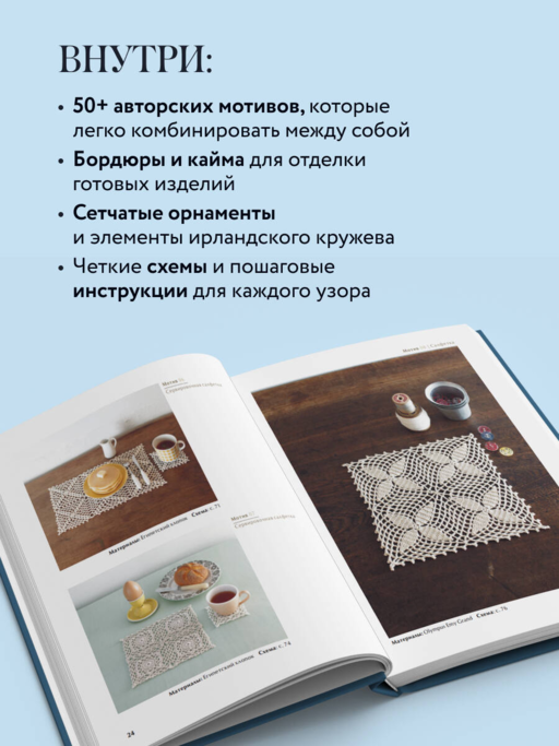 АЖУРНОЕ ВЯЗАНИЕ КРЮЧКОМ с Казе Кобо. Японские мотивы, бордюры, кайма. Ирландское кружево и не только