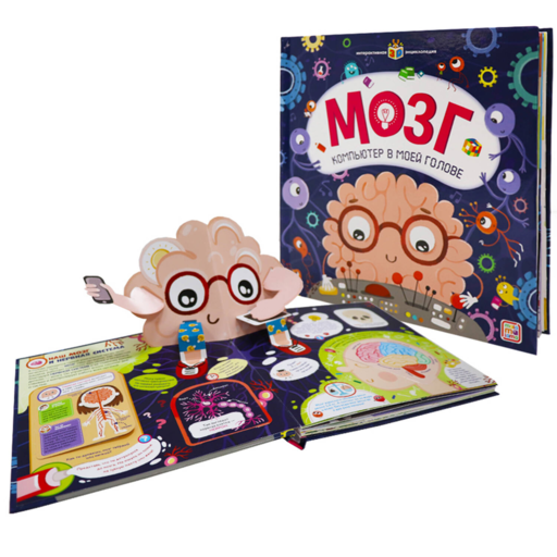 Интерактивная энциклопедия. Мозг