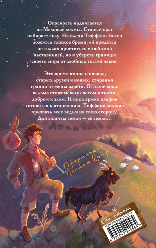 Пастушья корона